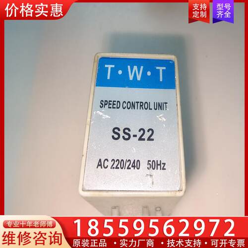 议价台湾TWT电机调速器SS-22 控制器 东炜庭马达控制器