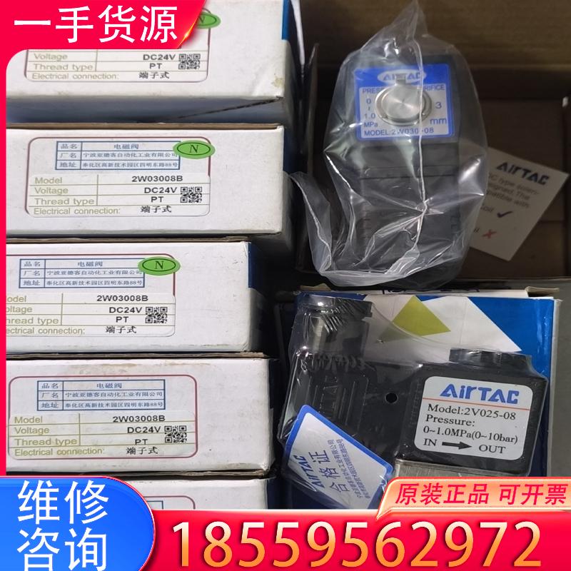 议价全新原装亚德客电磁阀2W03008B DC24V适用