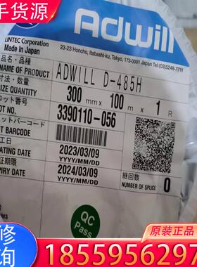 议价日东uv膜 琳德科膜 adwill  原包装过期料适用