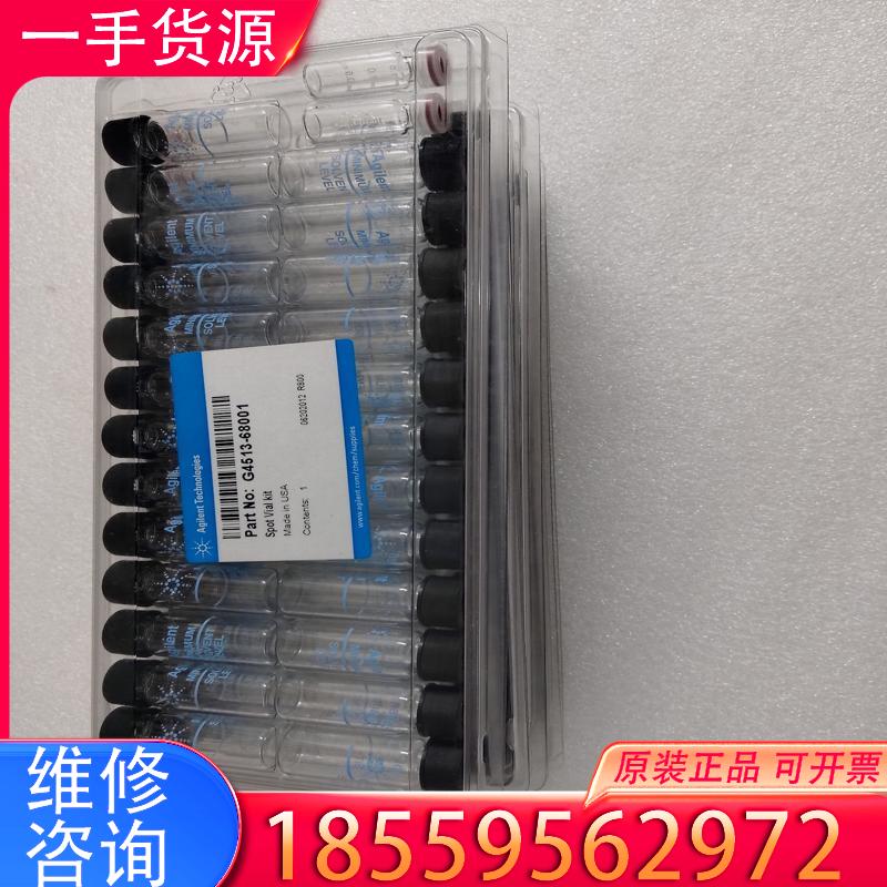 议价Agilent安捷伦样品瓶套件 G4513-6800适用