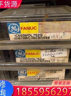 议价IC693MDL752 IC693MDL753  G适用