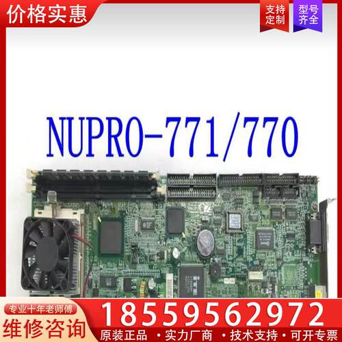 议价原装凌华工控机主板NUPRO-771/770 主板 NU
