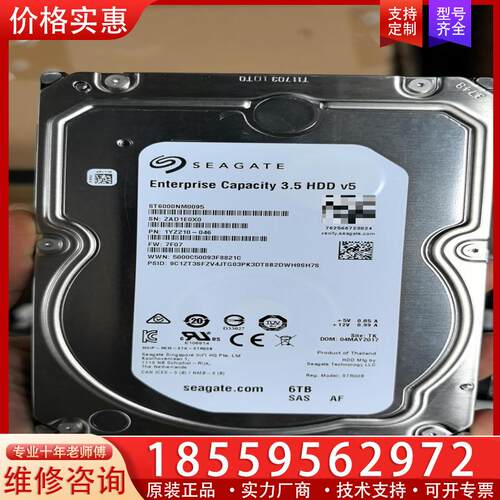 议价希捷6T 12G  SAS  ST6000NM0095