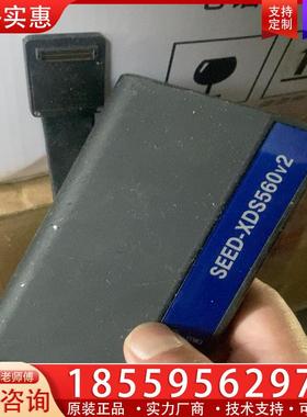 议价seed-xds560 v2 仿真器 编码器