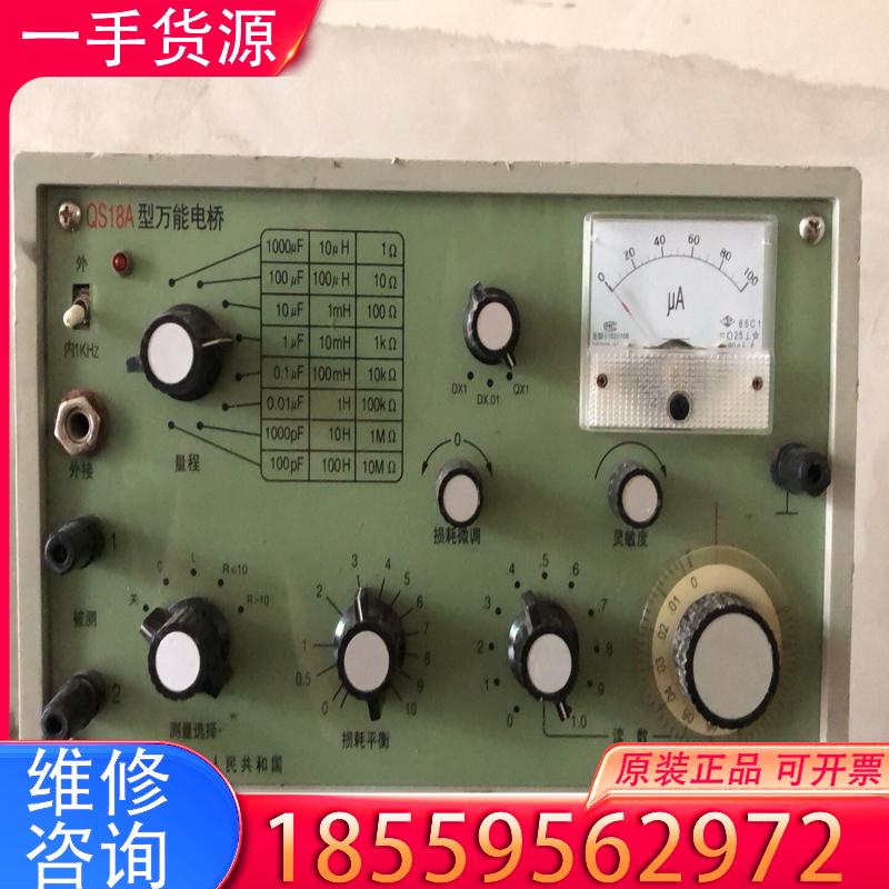 议价QS18A型万能电桥，功能全好，有需要的可以联系我，适用