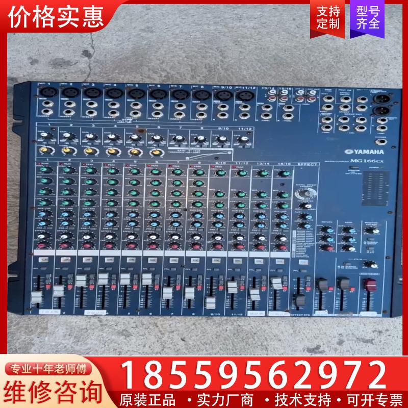 议价骓马哈正品MG166CX调音台没有电源，实物拍摄