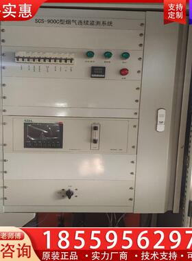 议价MODEL1080。SCS-900C型烟气连续监测系统，