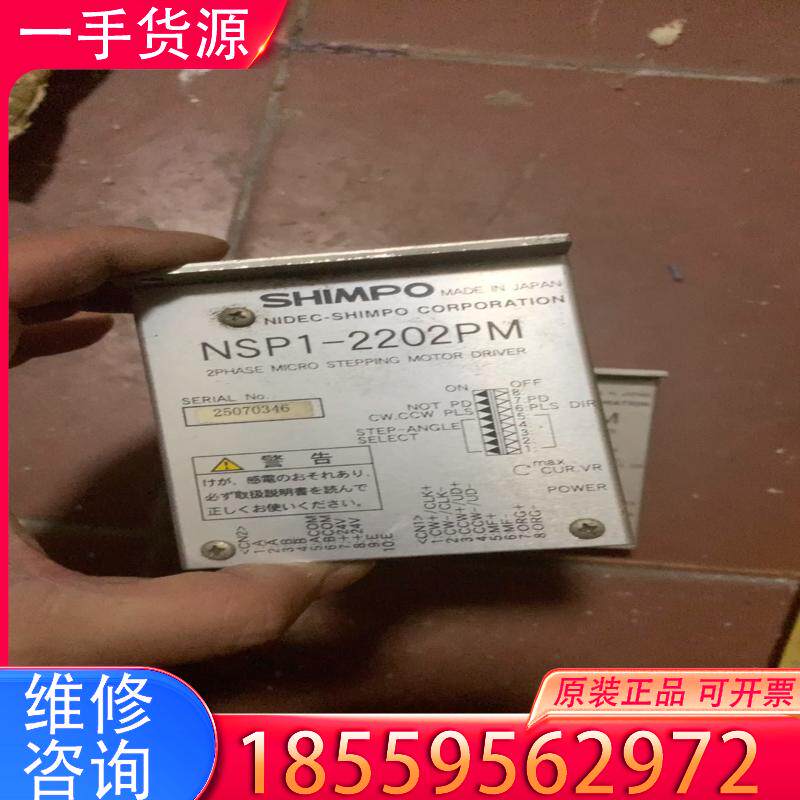 议价拆机日本新保驱动器一对 成色如图 型号是NSP1-2适用