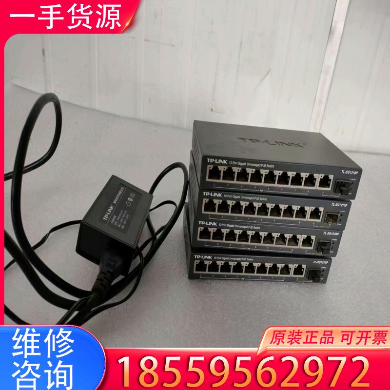 议价二手 TP-Link TL-SG1210P 8口全千适用