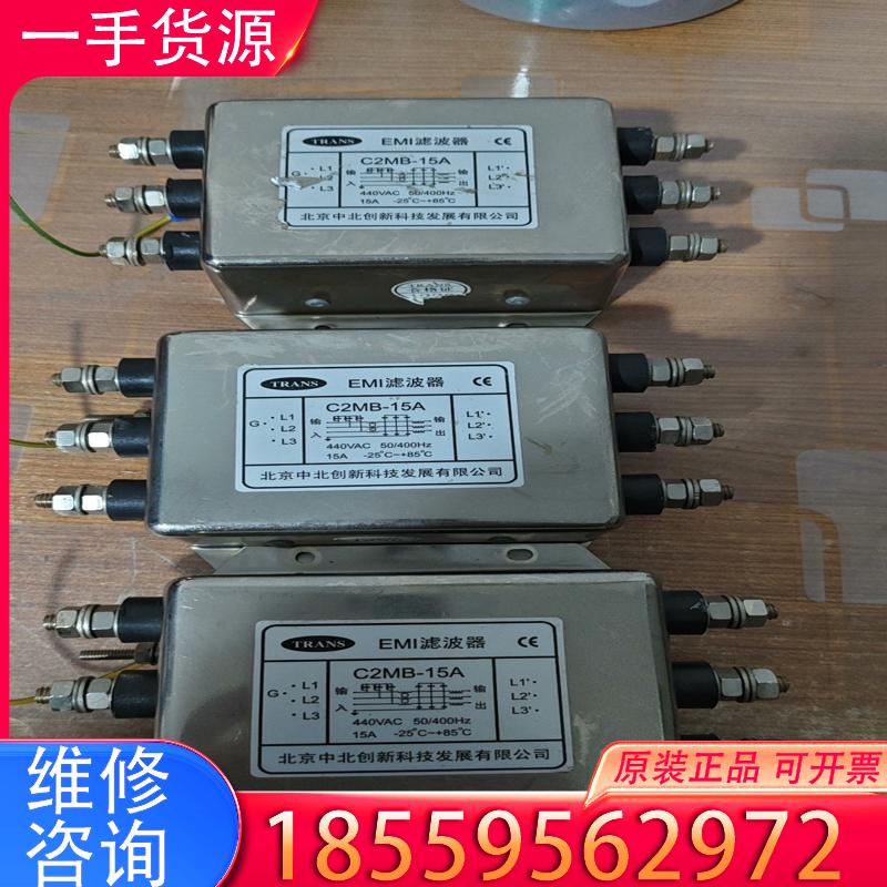 议价中北创新C2MB一15A   EMl滤波器3台功能正适用