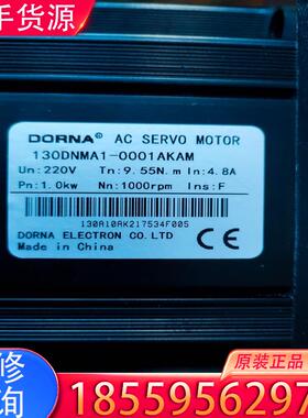 议价DORNA东凌伺服电机130DNM1-0001AKA适用