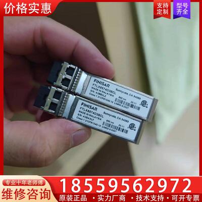 议价Finisar+FTLX8574D3BCL，正品万兆多模