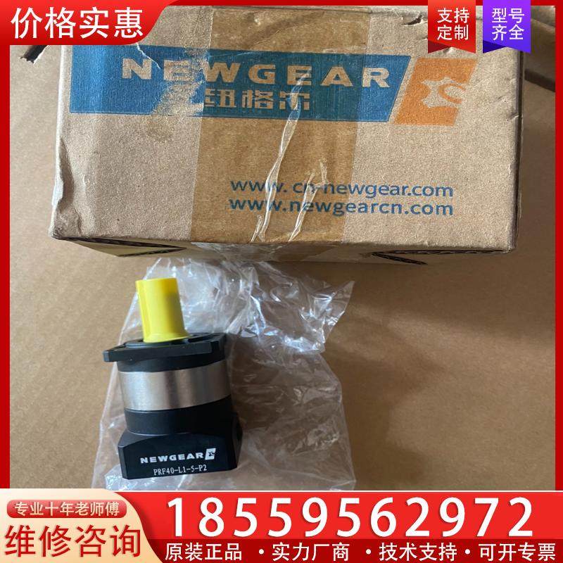 议价NEWGEAR减速机PRF40-L1-5-P2，实图拍照