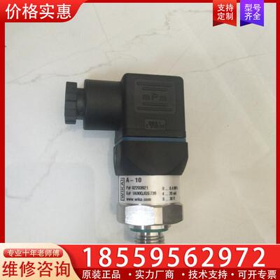 议价WIKAI 压力传感器