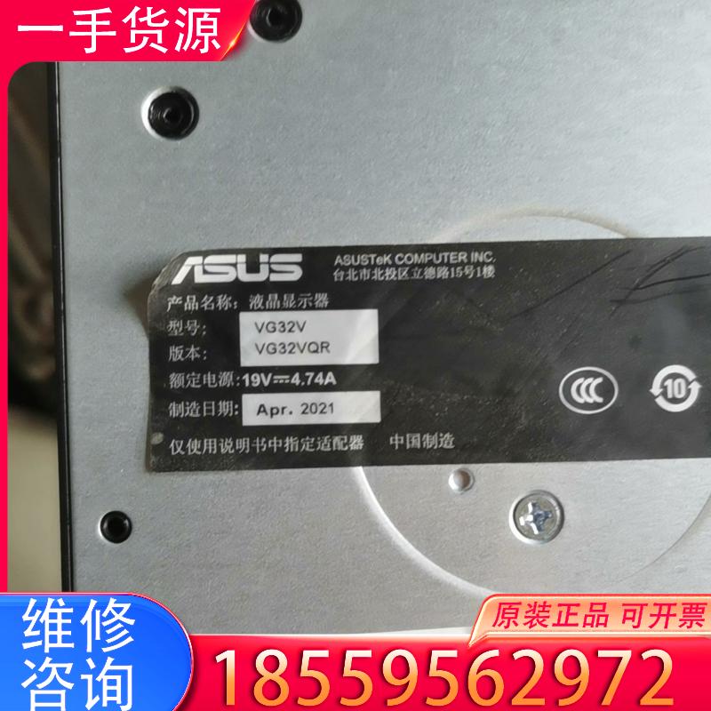 议价华硕32寸液晶显示器驱动板底座VG32V，底座80块适用