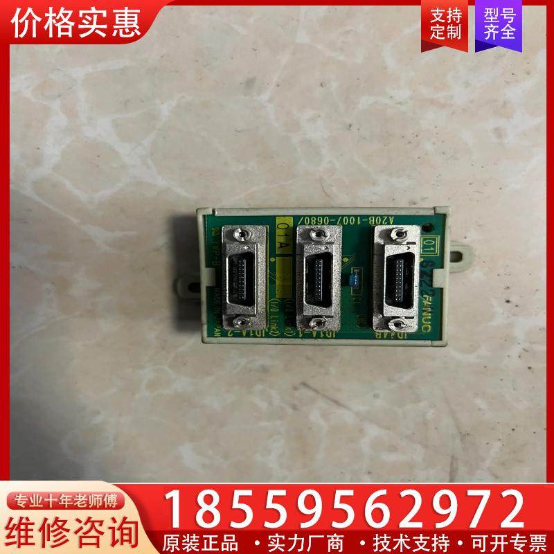 议价发那科转接板A20B-1007-0680型号A13B-0