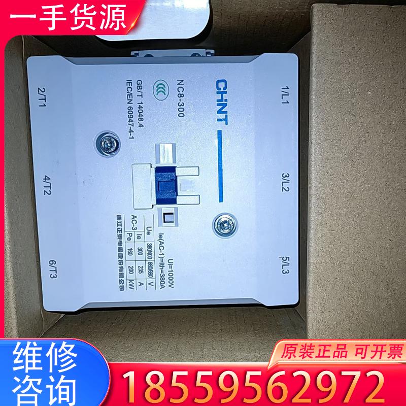 议价全新原装正泰交流接触器NC8-300.AC/DC22适用