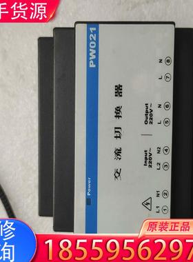 议价交流切换器PW021，拆机功能包好，底部有一个卡扣坏适用