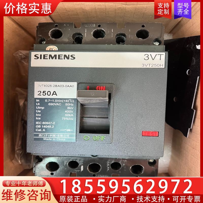 议价西门子3VT8325-2BA03-0AA0塑壳断路器3P