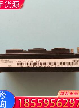 议价原装拆机模块2MBI150SC-120-03，功能包适用