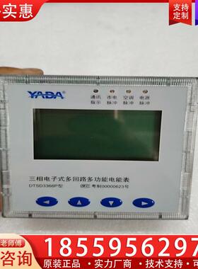 议价YADA雅达三相电子多回路电能表DTSD3366P-3T