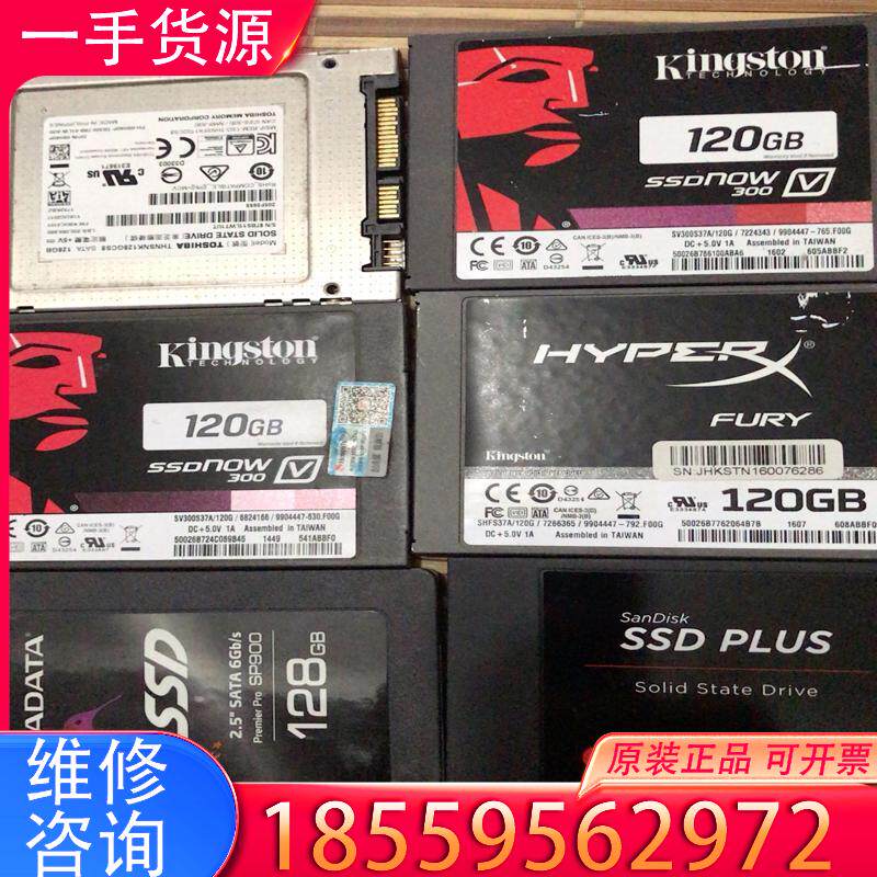 议价东芝,金士顿,闪迪,威刚120/128g固态,包好,适用