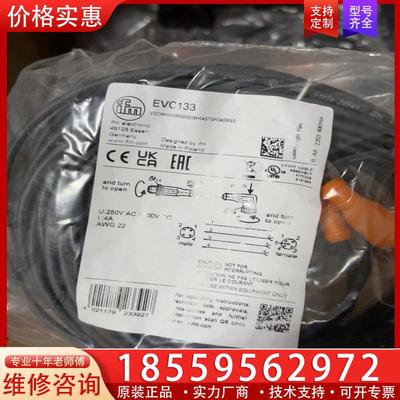 议价evc133 IFM易福门EVC133 易福门传感器线缆
