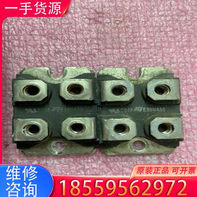 议价E38NA50 快恢复二极管 原装拆机 功能正常 成适用