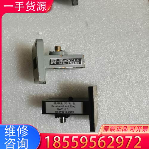 议价波导同轴转换器，XB-W112-S，BJ84等，二手适用
