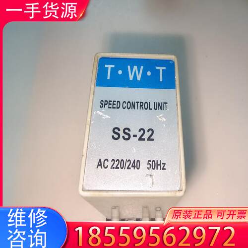 议价台湾TWT电机调速器SS-22 控制器 东炜庭马达控适用