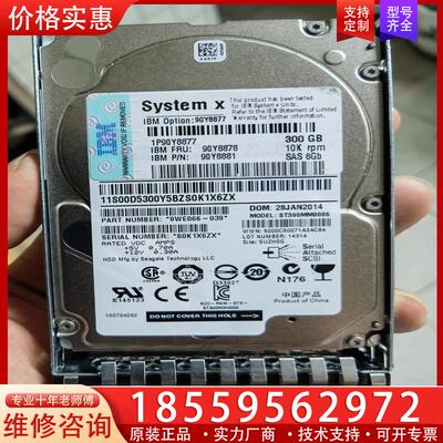 议价IBM 3650M4 300G 90Y8878 带托架