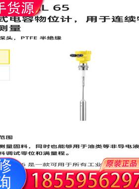 议价VEGACAL 65 缆式电容液位计，全新原装进口，适用