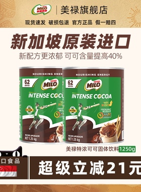 Nestle MILO雀巢美禄巧克力可可粉烘焙固体饮料1250g新加坡进口