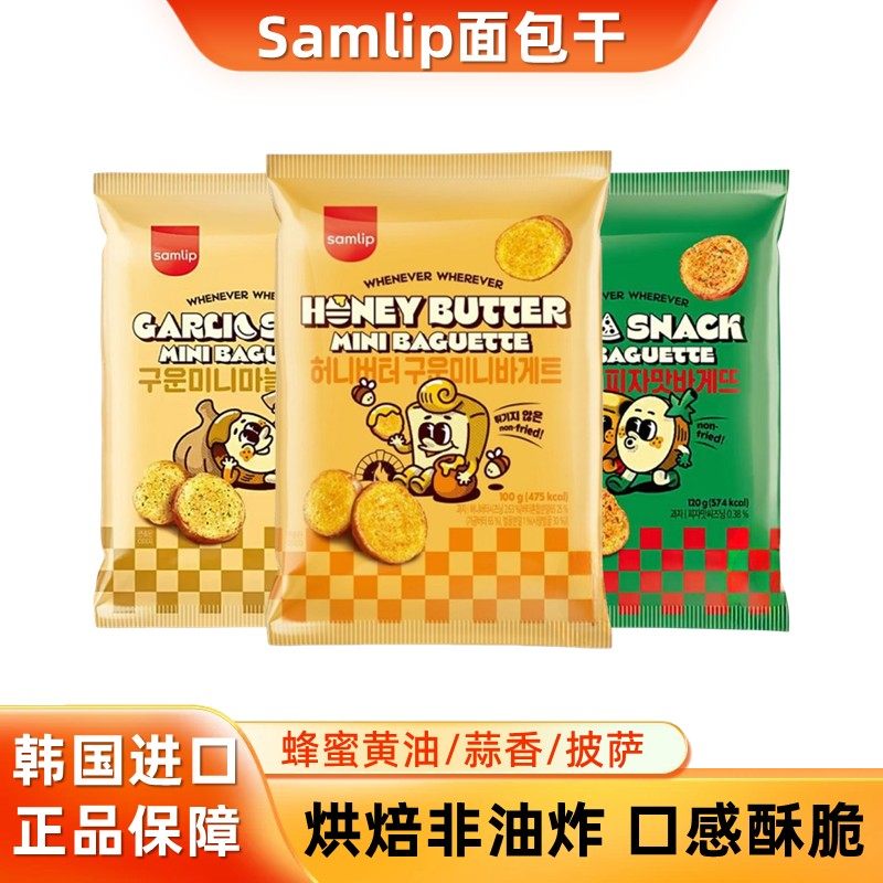 韩国进口Samlip三立蒜蓉面包干蜂蜜黄油披萨味法棍切片饼干零食