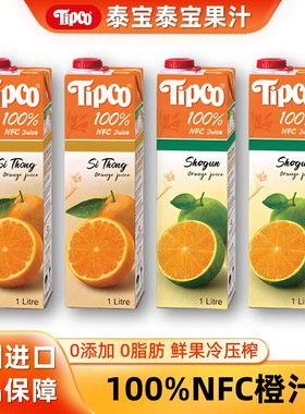 泰国进口Tipco泰宝果汁nfc橙汁鲜榨1L*4橙子汁含果肉饮料无添加