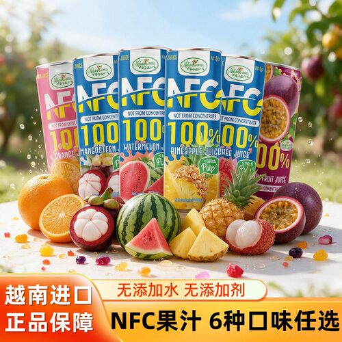 果子满分nfc果汁百香果汁西瓜汁