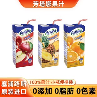 塞浦路斯进口fontana芳塔娜菠萝汁橙汁苹果汁250ml 8小瓶果汁饮料