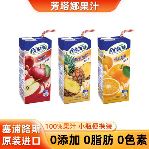 芳塔娜果汁菠萝汁橙汁苹果汁小瓶