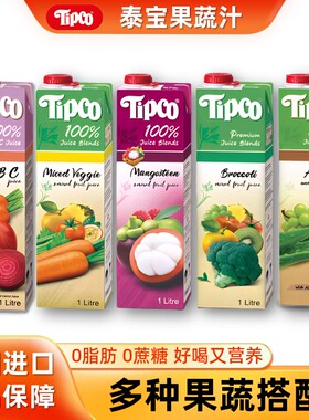 泰国进口Tipco泰宝果汁胡萝卜山竹奇异果甜菜根复合果蔬汁饮料2瓶