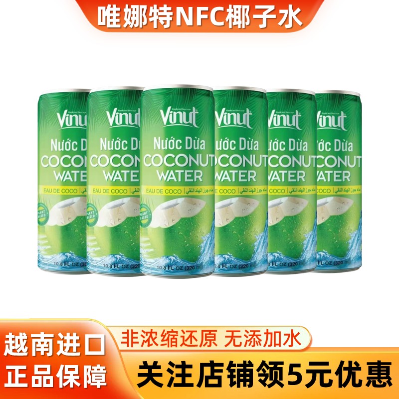 唯娜特Vinut椰子水nfc无添加饮料