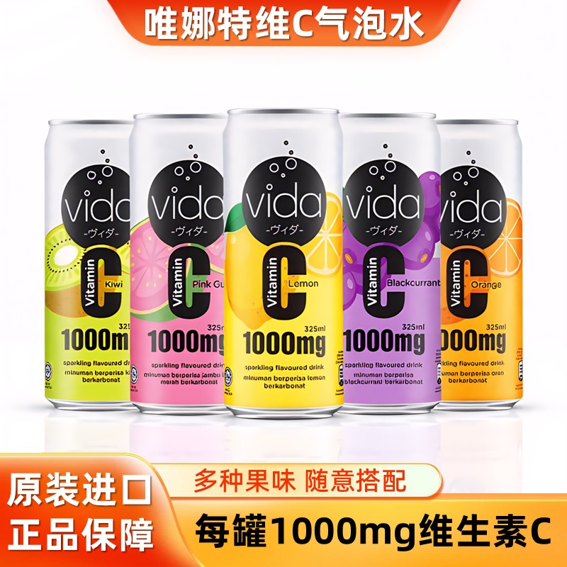 进口唯娜特vida气泡水vc饮料果味