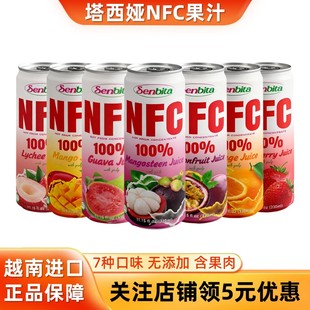 越南进口塔西娅nfc果汁橙汁草莓山竹汁芭乐百香果汁330ml小瓶饮料