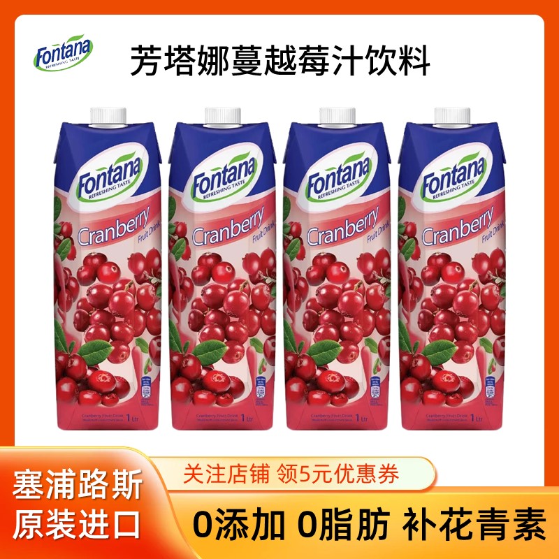 芳塔娜进口蔓越莓果汁饮料4瓶装