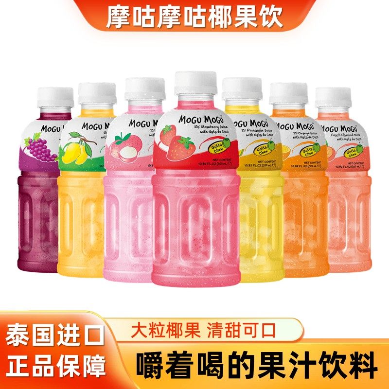 泰国摩咕摩咕mogumogu椰果橙汁葡萄草莓果汁饮料含椰肉小瓶整箱