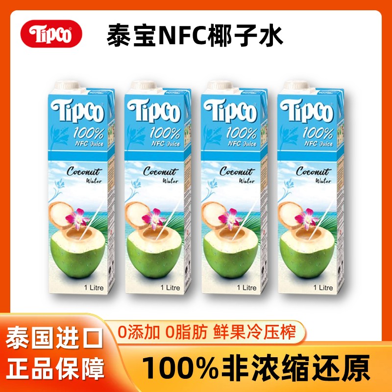 泰国tipco100%椰子水果汁饮料