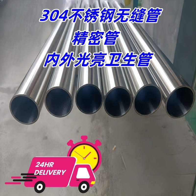 加厚304不锈钢圆管无缝o钢管精密卫生管零切直径30/32/33/35/36/3
