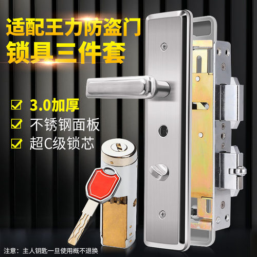 适配王力防盗门锁整套门锁特能锁自动锁王N力锁芯超C级锁体把手