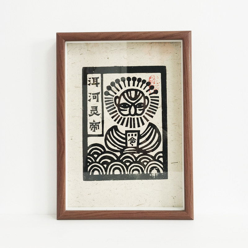 手工版画洱河灵i帝土纸挂画A4非遗年画甲马民俗摆件10寸装饰