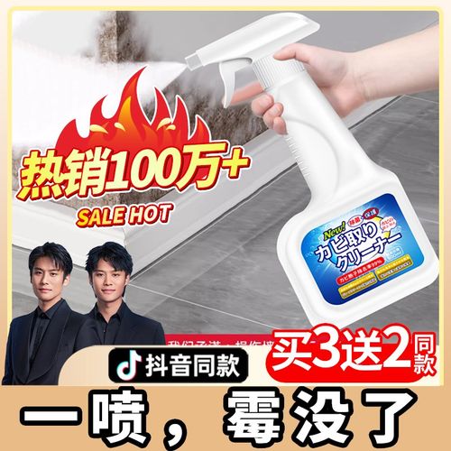 非离子除霉喷雾家用n除霉剂去霉斑清洁剂厨房浴室除霉菌神器胶圈