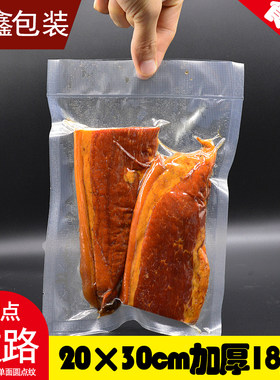 大号纹路真空袋食品袋20*30x*18丝腊肉腊肠真空保鲜袋家用单面网